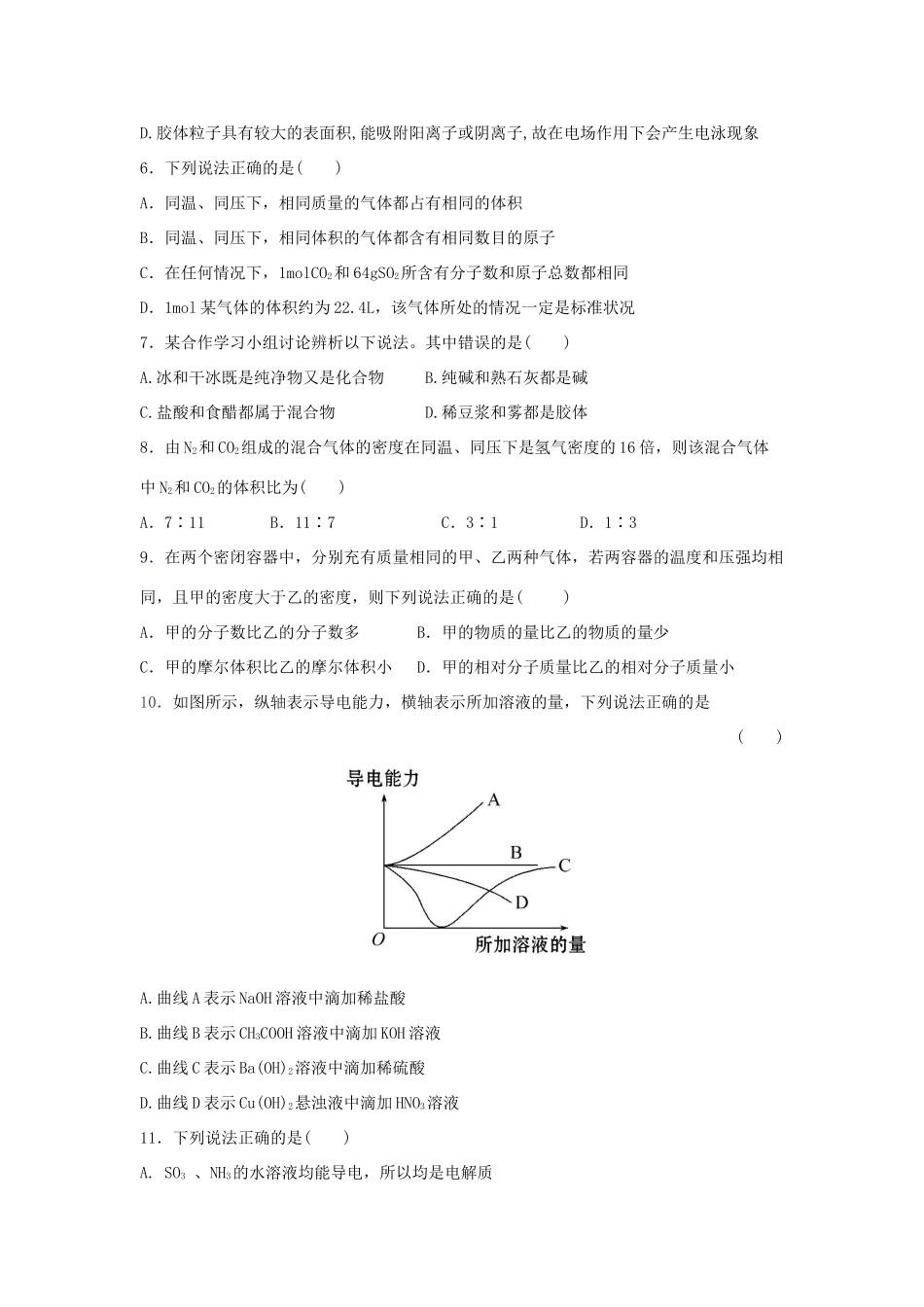 内蒙古高一化学上学期期中试题-人教版高一全册化学试题_第2页