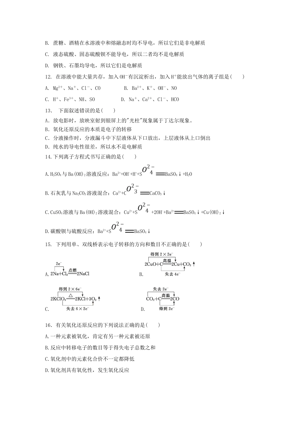 内蒙古高一化学上学期期中试题-人教版高一全册化学试题_第3页