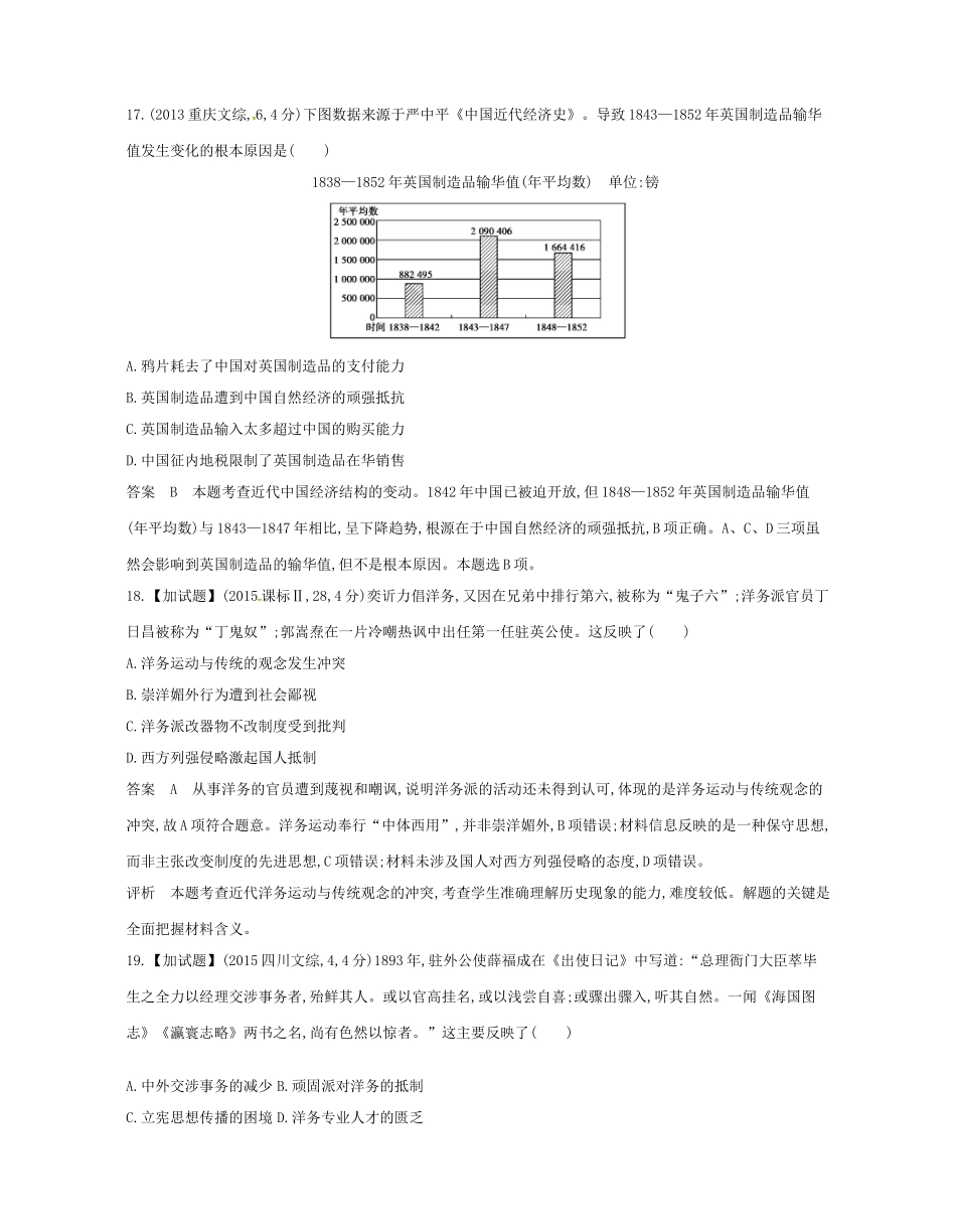 （B版，浙江选考专用）高考历史总复习 专题十二 近代中国资本主义的曲折发展试题-人教版高三全册历史试题_第2页
