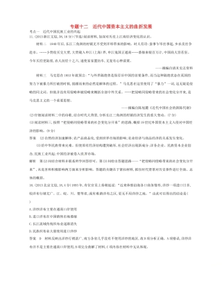 （B版，浙江选考专用）高考历史总复习 专题十二 近代中国资本主义的曲折发展试题-人教版高三全册历史试题