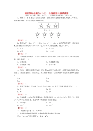 高考数学大一轮复习 课时限时检测（六十七）合情推理与演绎推理-人教版高三全册数学试题