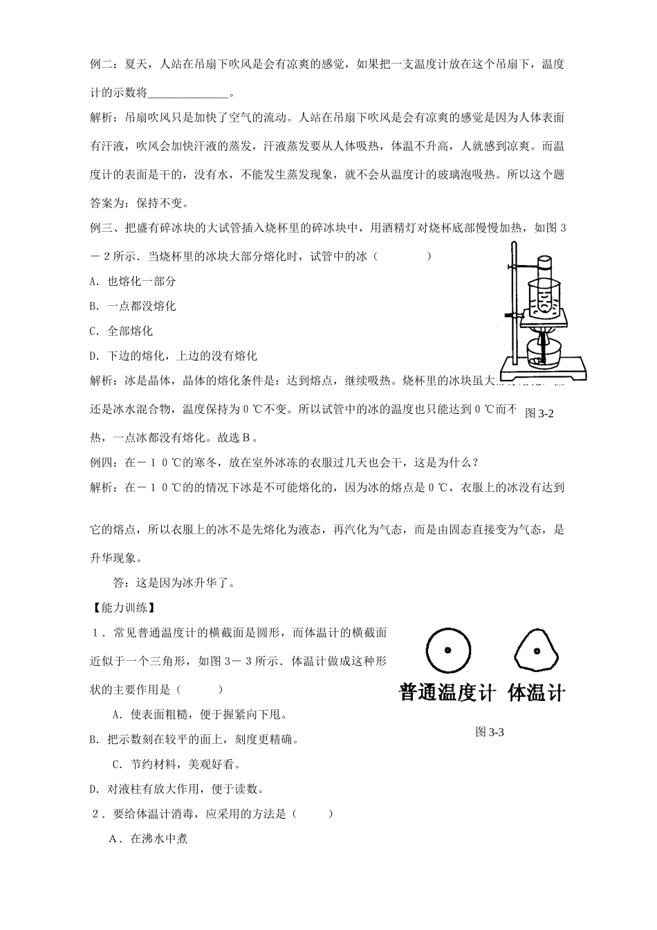 中考物理第一次阶段性专题复习 热现象 新课标 人教版试卷_第2页
