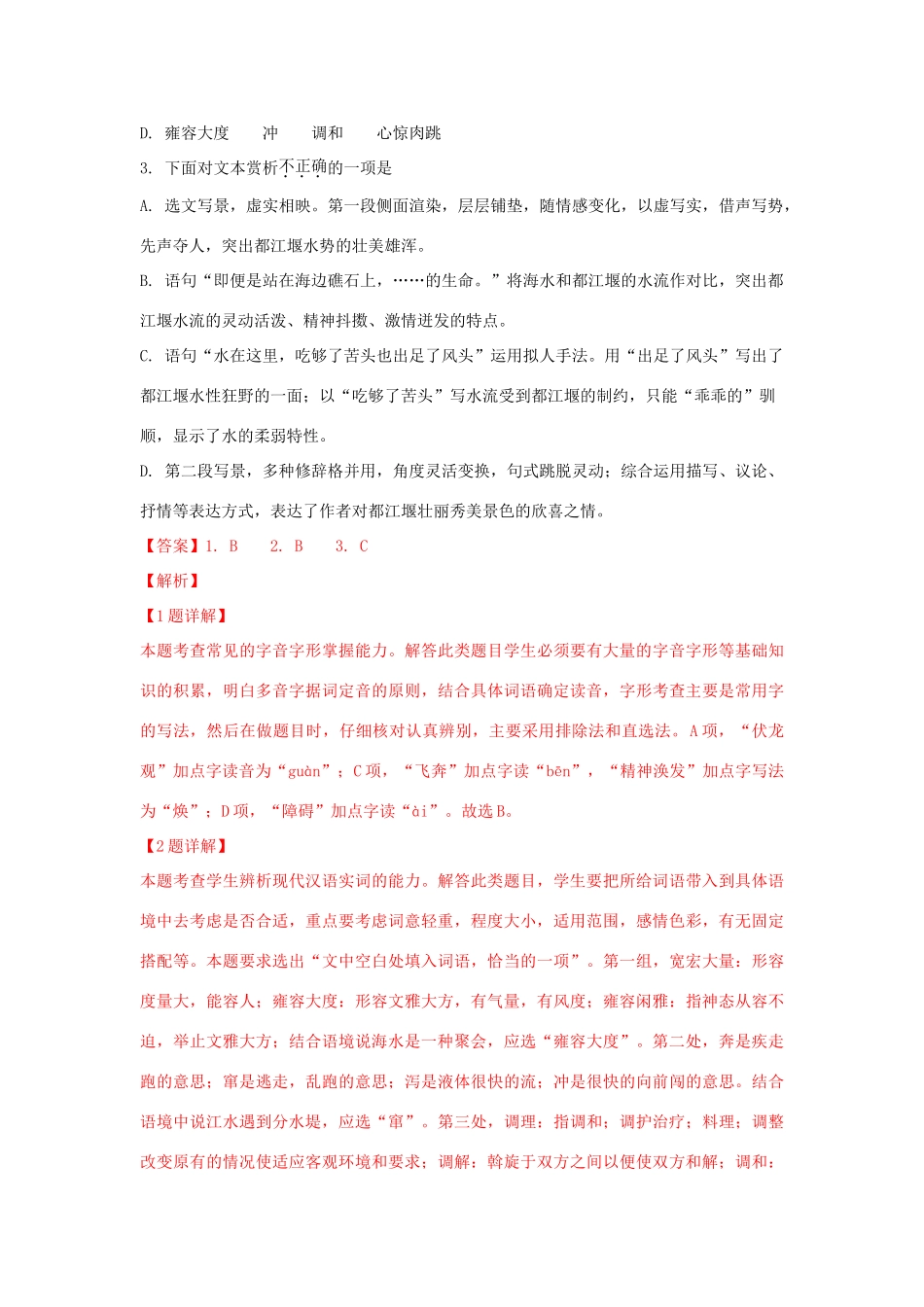 天津市部分区_高二语文上学期期末考试试卷含解析试卷(00001)_第2页
