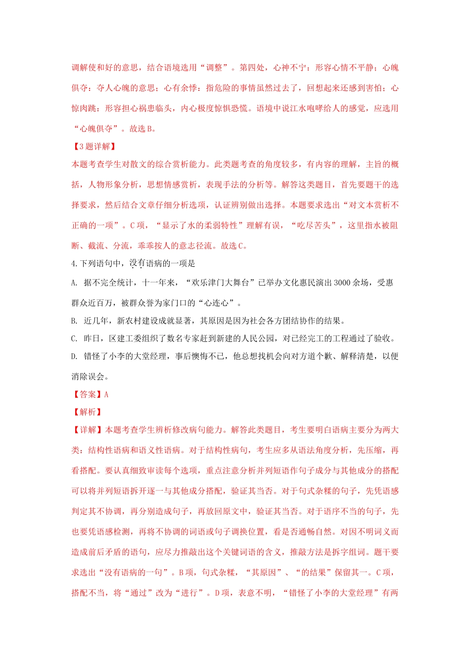 天津市部分区_高二语文上学期期末考试试卷含解析试卷(00001)_第3页