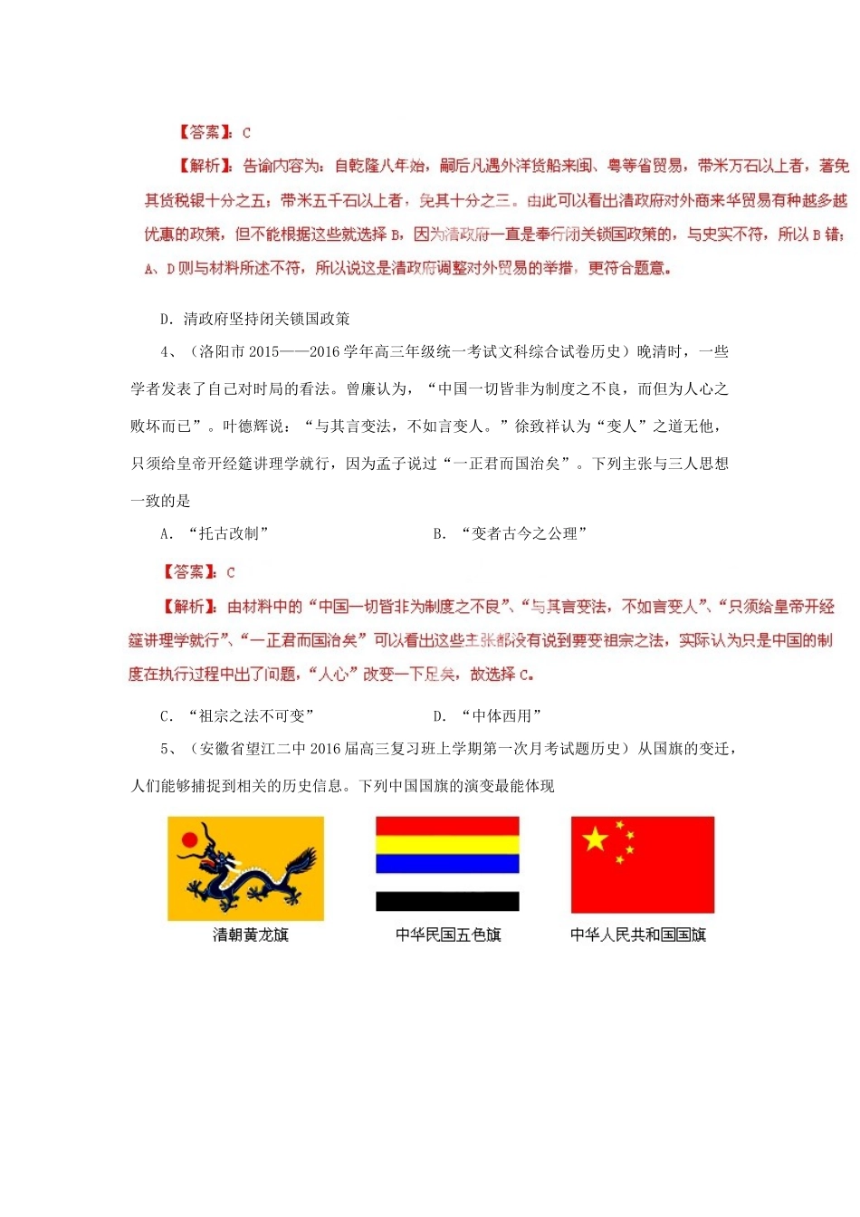 全国名校高三历史试题重组测试系列01（含解析）-人教版高三全册历史试题_第2页