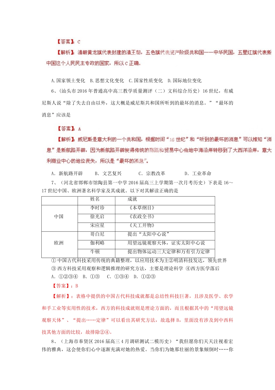 全国名校高三历史试题重组测试系列01（含解析）-人教版高三全册历史试题_第3页