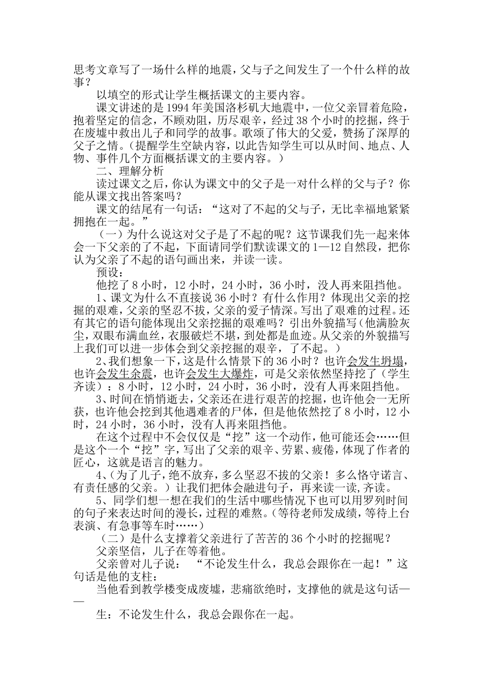 1445地震中的父与子教学设计_第2页