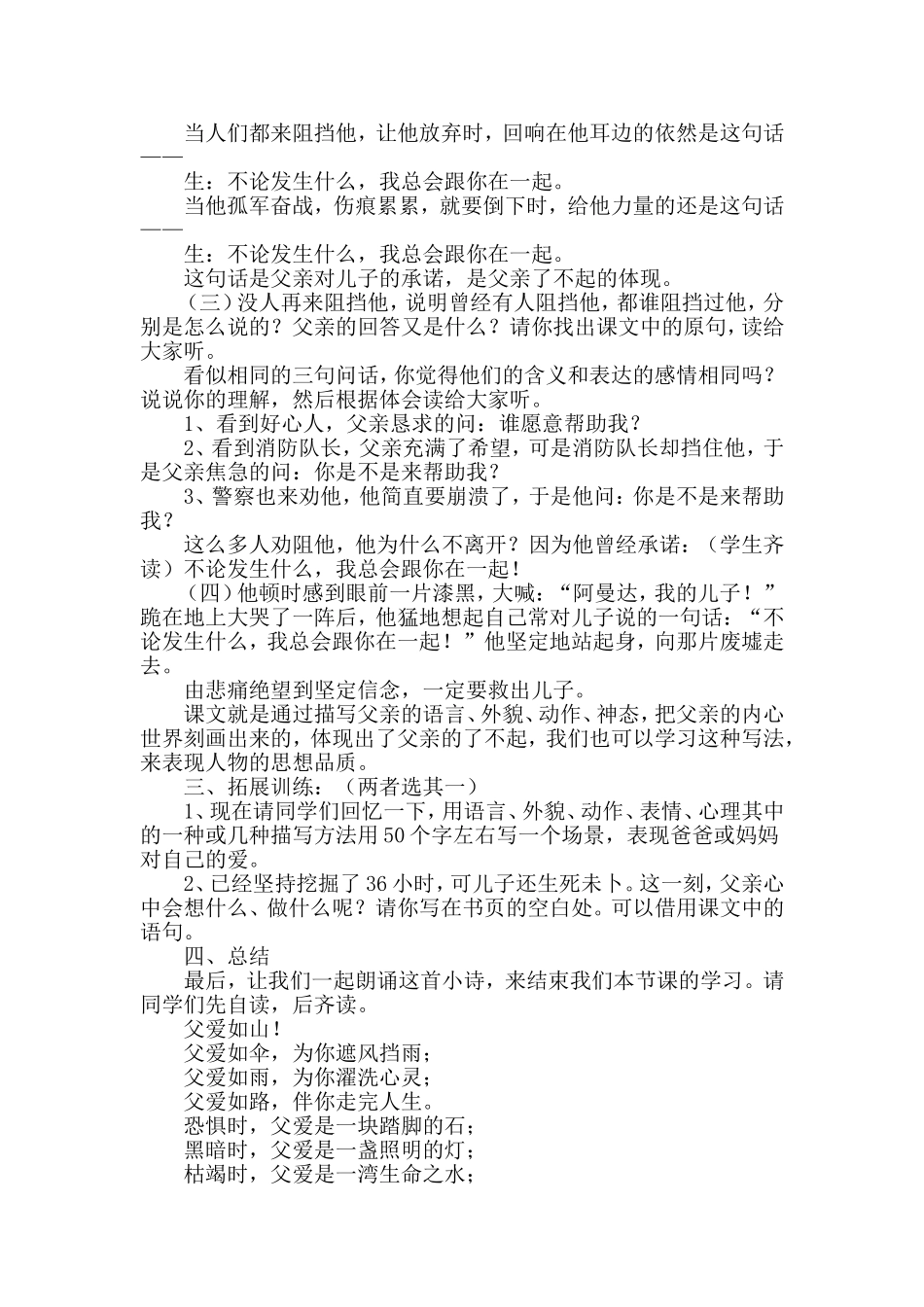 1445地震中的父与子教学设计_第3页