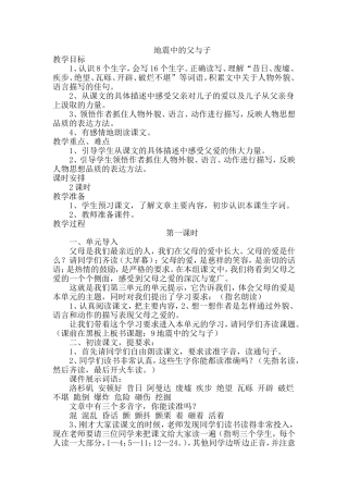 1445地震中的父与子教学设计