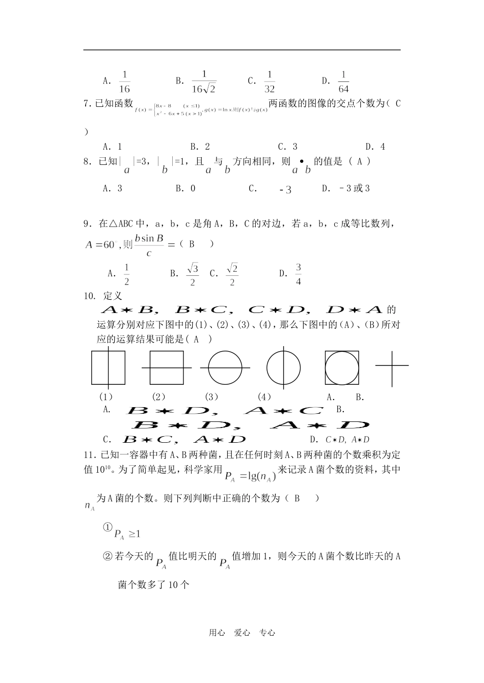 福建漳州一中分校高二数学期初摸底试题人教版必修5_第2页