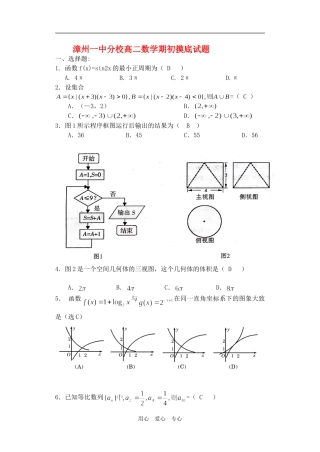 福建漳州一中分校高二数学期初摸底试题人教版必修5