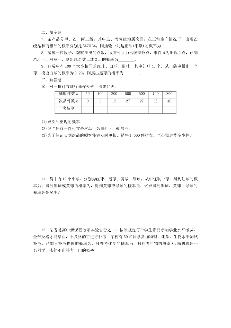 高考数学考点分类自测 随机事件的概率 理-人教版高三全册数学试题_第2页
