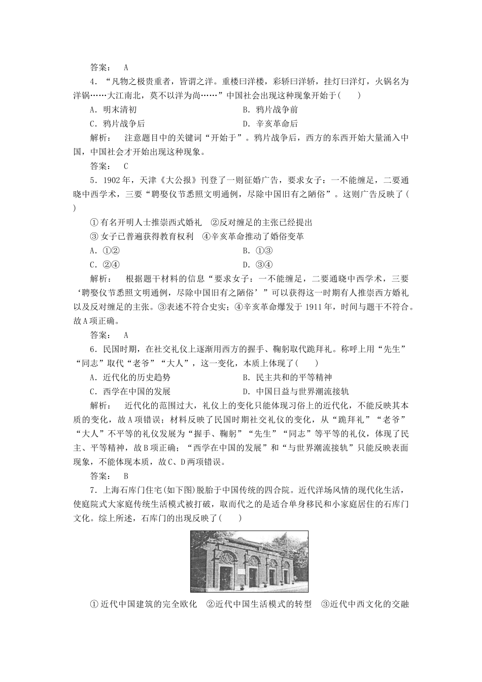 高中历史 专题4 中国近现代社会生活的变迁 4.1 物质生活和社会习俗的变迁课时作业 人民版必修2-人民版高一必修2历史试题_第2页