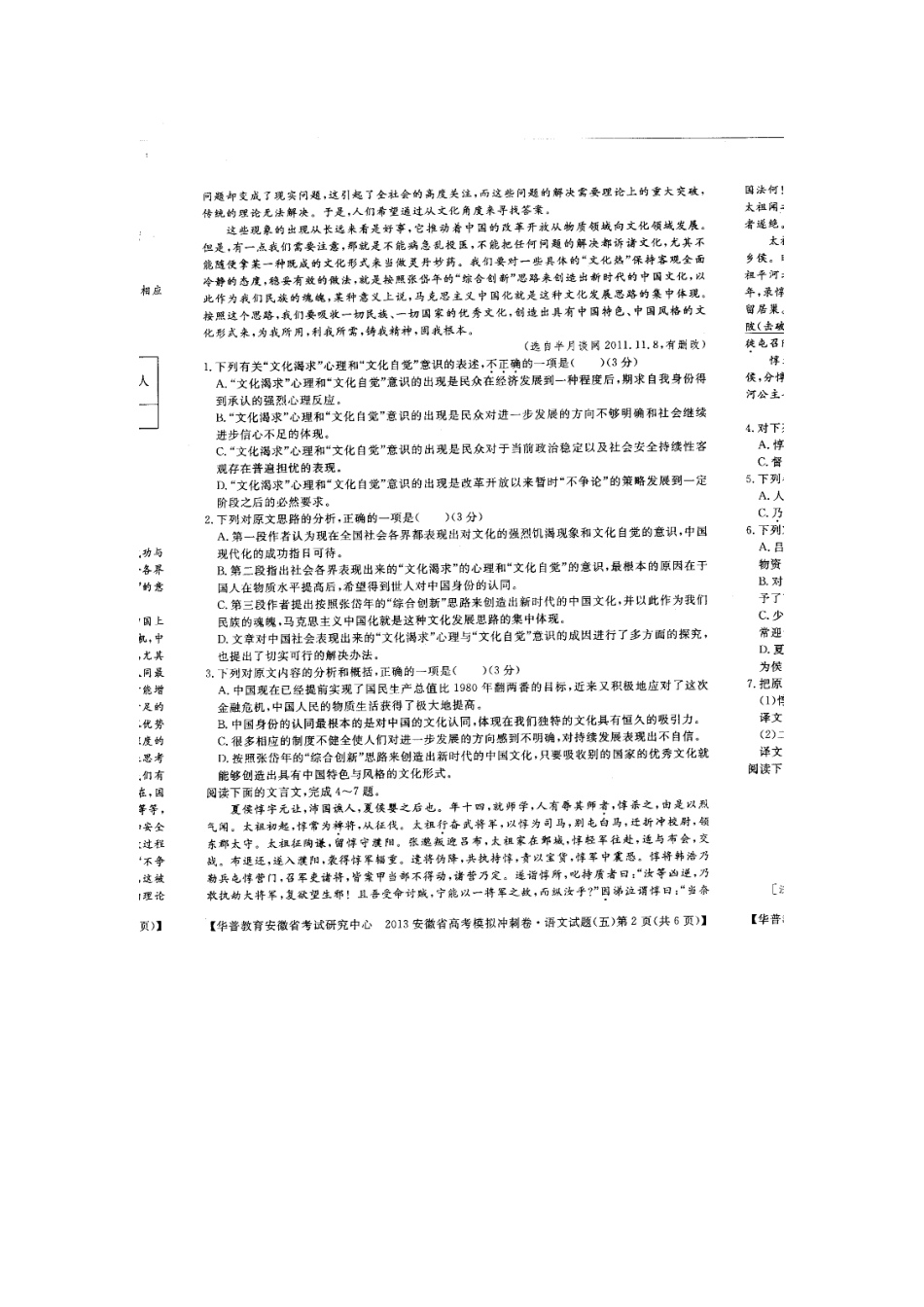 安徽省高考语文模拟(五)(扫描版)新人教版试卷_第2页