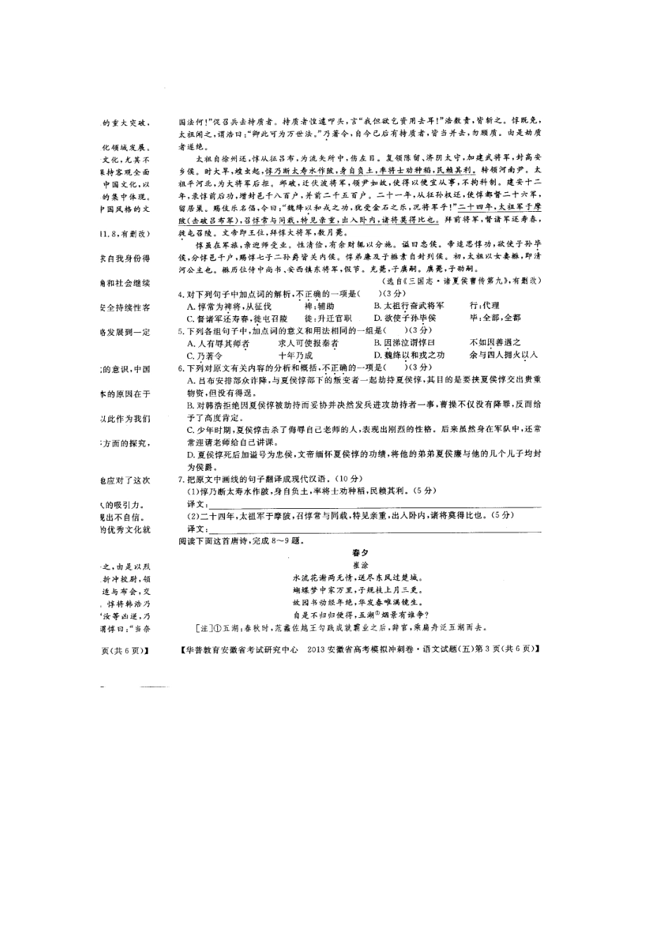 安徽省高考语文模拟(五)(扫描版)新人教版试卷_第3页