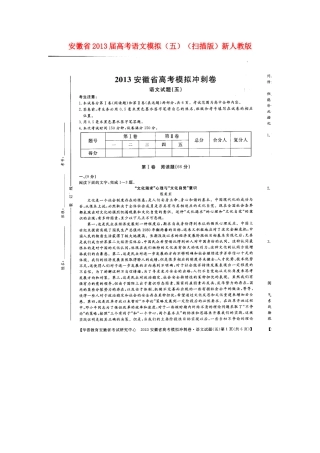 安徽省高考语文模拟(五)(扫描版)新人教版试卷
