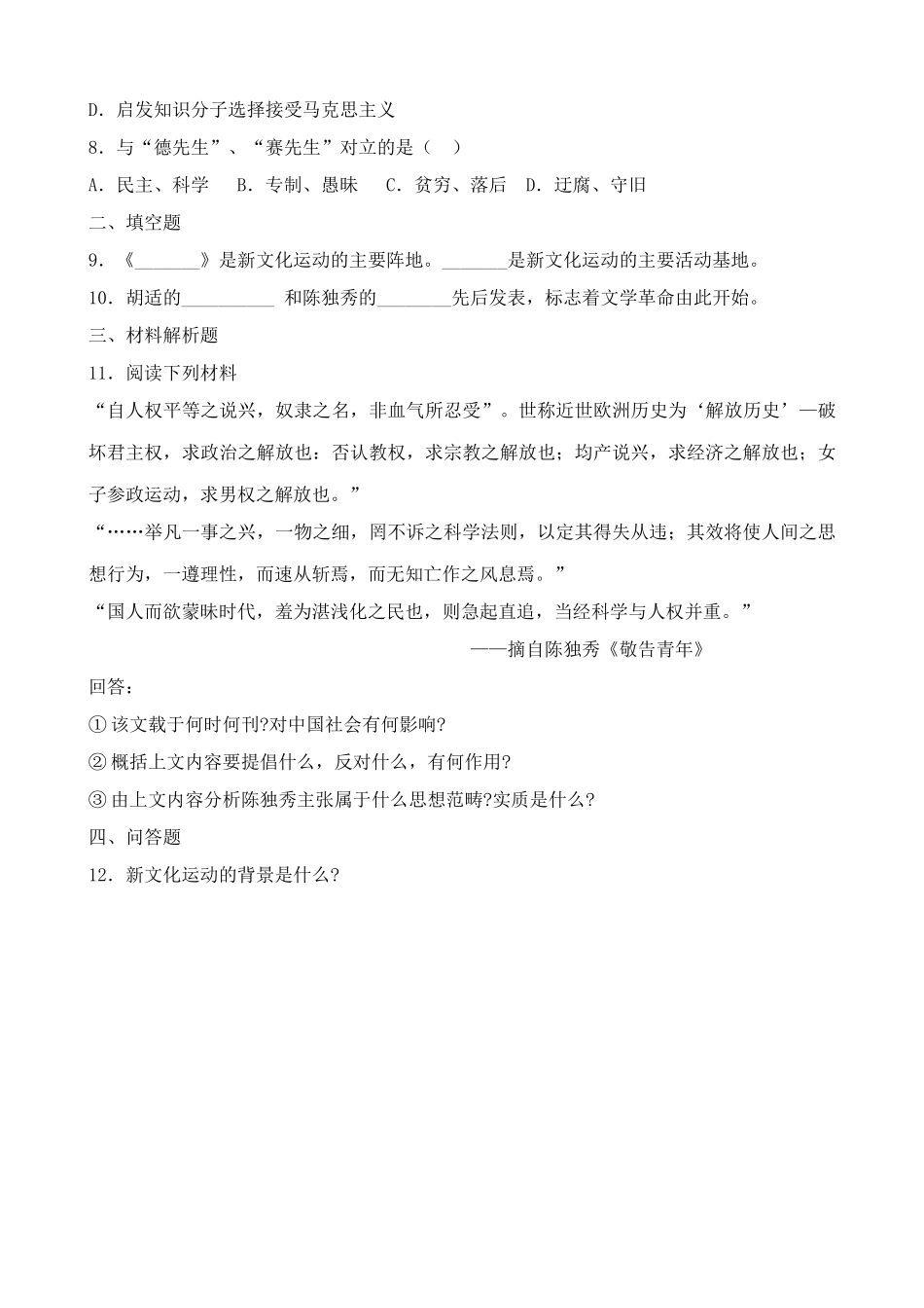 人教版高一历史上册新文化运动 同步练习_第2页