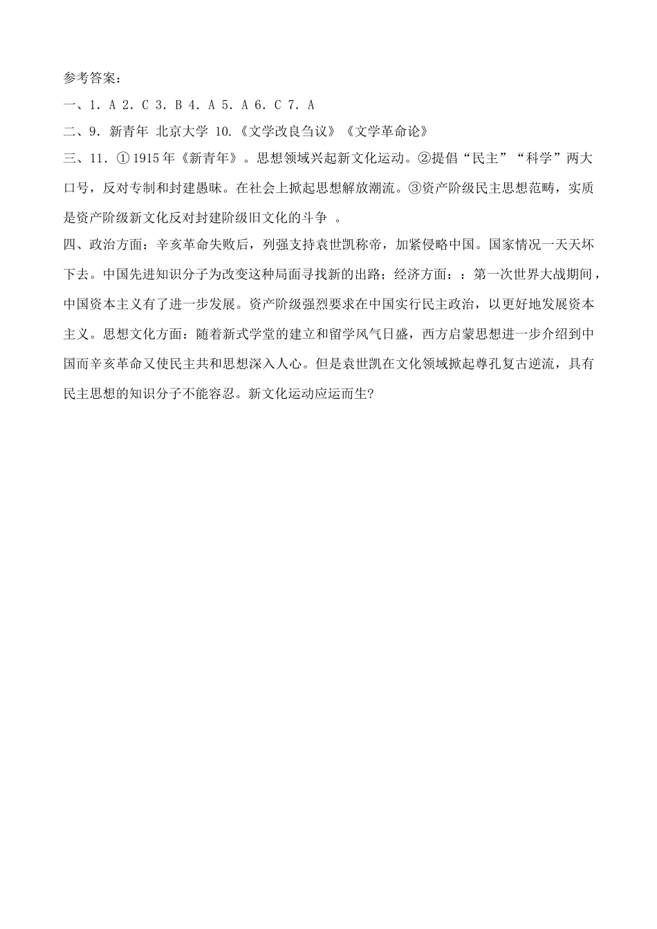 人教版高一历史上册新文化运动 同步练习_第3页