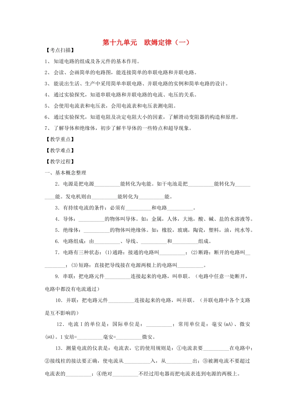 中考物理复习 第十九单元 欧姆定律(一)试卷_第1页