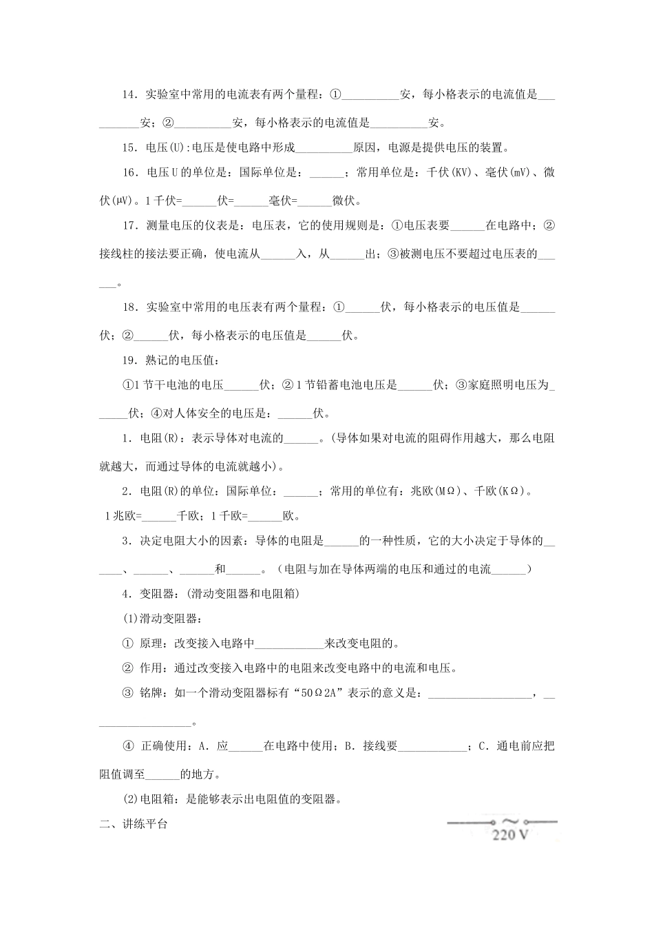 中考物理复习 第十九单元 欧姆定律(一)试卷_第2页