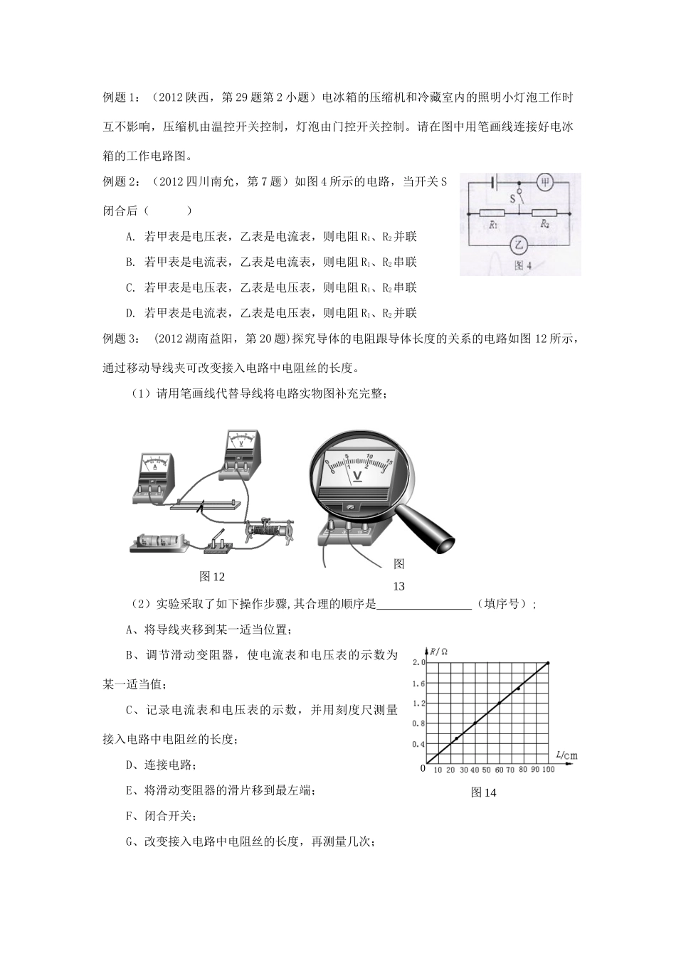 中考物理复习 第十九单元 欧姆定律(一)试卷_第3页