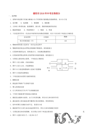 四川省德阳市中考生物真题试卷