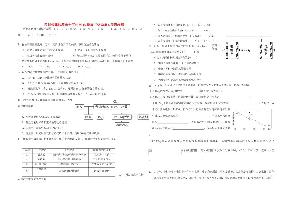 四川省攀枝花市十五中级高三化学第5周周考题-人教版高三全册化学试题_第1页