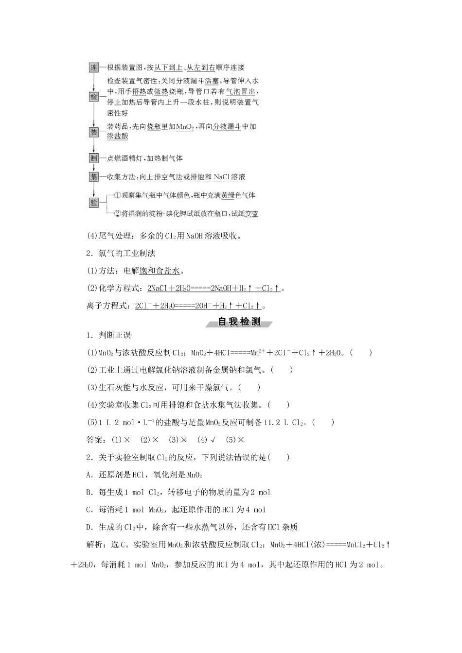 高中化学 第2章 化学键化学反应与能量 第3节 化学反应的利用 第1课时 利用化学反应制备物质练习（含解析）鲁科版必修2-鲁科版高一必修2化学试题_第2页