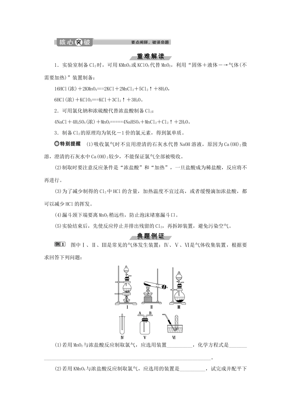 高中化学 第2章 化学键化学反应与能量 第3节 化学反应的利用 第1课时 利用化学反应制备物质练习（含解析）鲁科版必修2-鲁科版高一必修2化学试题_第3页