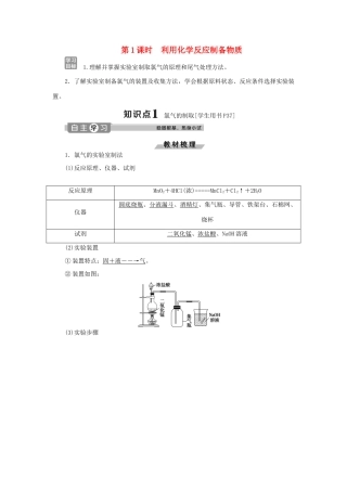 高中化学 第2章 化学键化学反应与能量 第3节 化学反应的利用 第1课时 利用化学反应制备物质练习（含解析）鲁科版必修2-鲁科版高一必修2化学试题