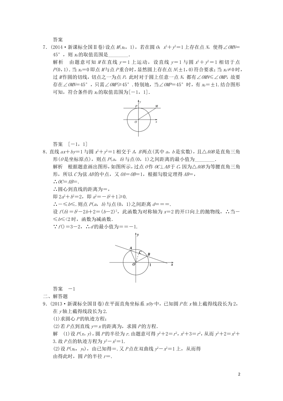 （江苏专用）高考数学二轮复习 专题五 第1讲 直线与圆提升训练 理-人教版高三全册数学试题_第2页