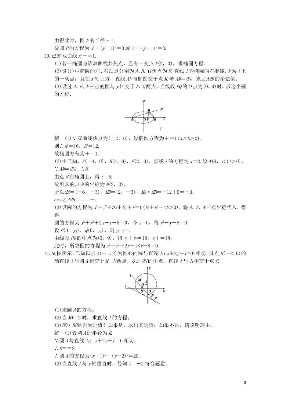 （江苏专用）高考数学二轮复习 专题五 第1讲 直线与圆提升训练 理-人教版高三全册数学试题_第3页