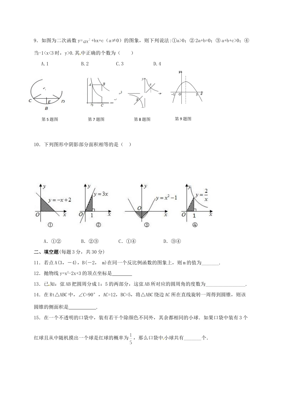 吉林省吉林市吉化届九年级数学11月月考试卷_第2页