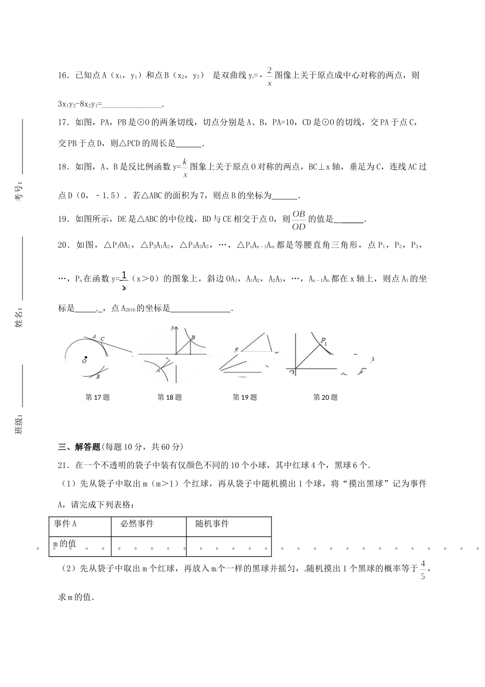 吉林省吉林市吉化届九年级数学11月月考试卷_第3页