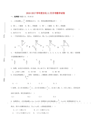 吉林省吉林市吉化届九年级数学11月月考试卷