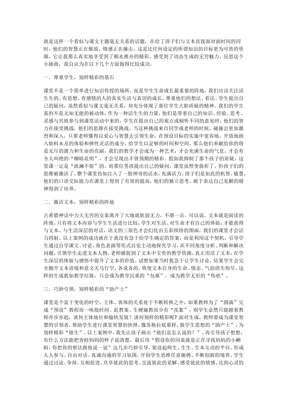 转载教学案例_第2页