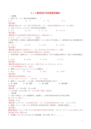 高中数学 第三章 数系的扩充与复数的引入 3.1.2 复数的几何意义练习（含解析）新人教A版选修2-2-新人教A版高二选修2-2数学试题