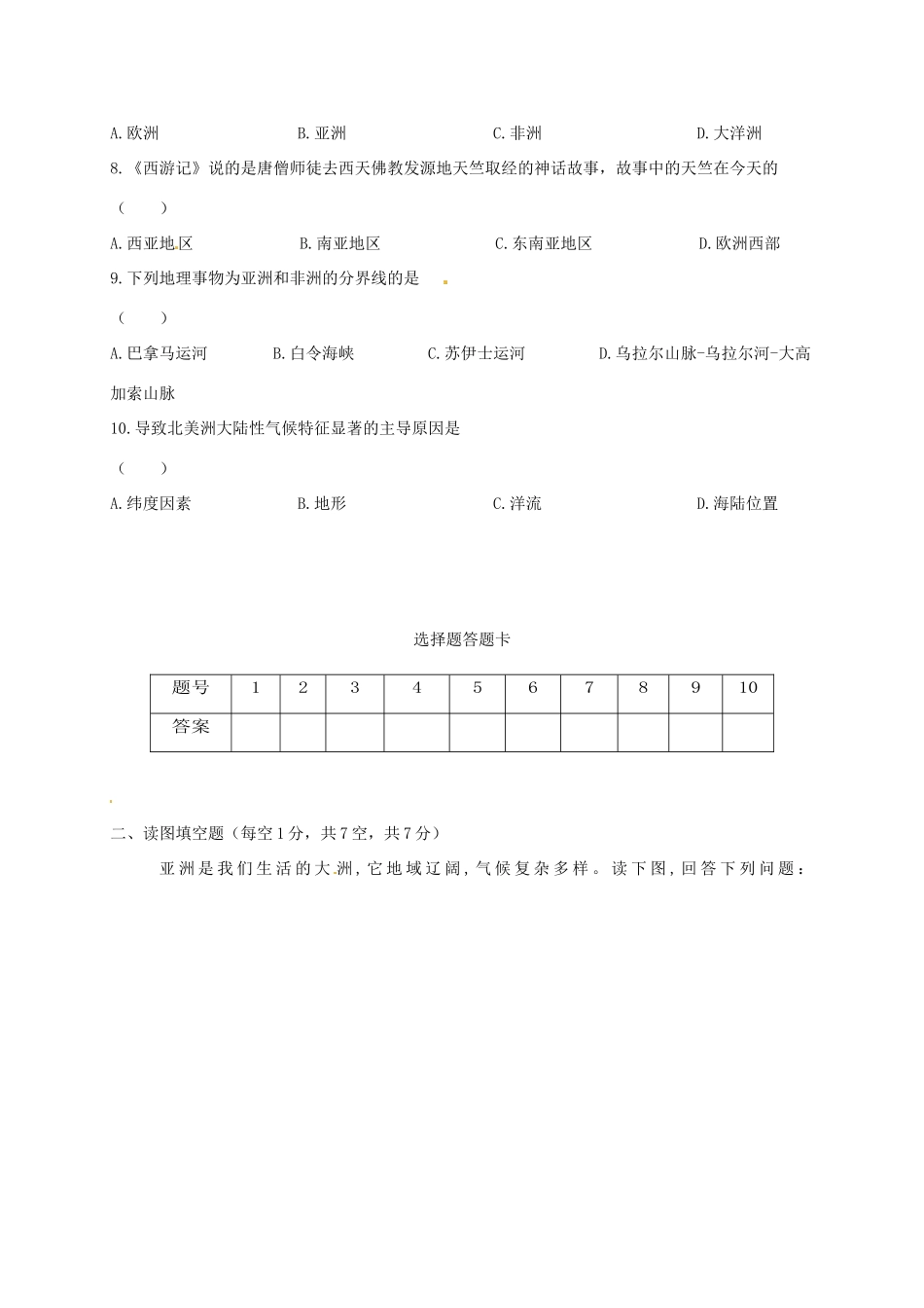 宁夏石嘴山市七年级地理下学期期中试卷_第2页