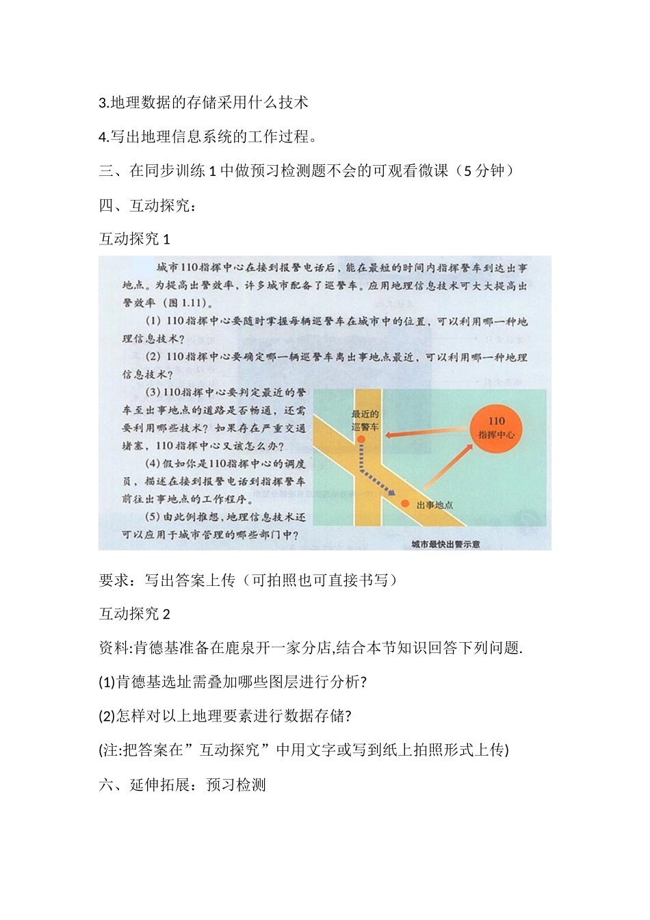 第一节地理信息系统及其应用_第2页