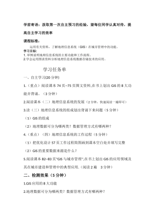 第一节地理信息系统及其应用