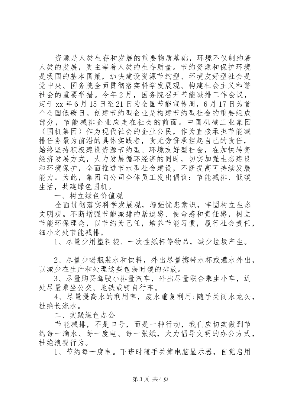 乡镇节能减排倡议书_第3页