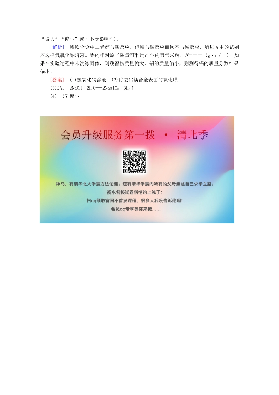高中化学 课时分层作业16 合金（含解析）新人教版必修第一册-新人教版高一第一册化学试题_第3页