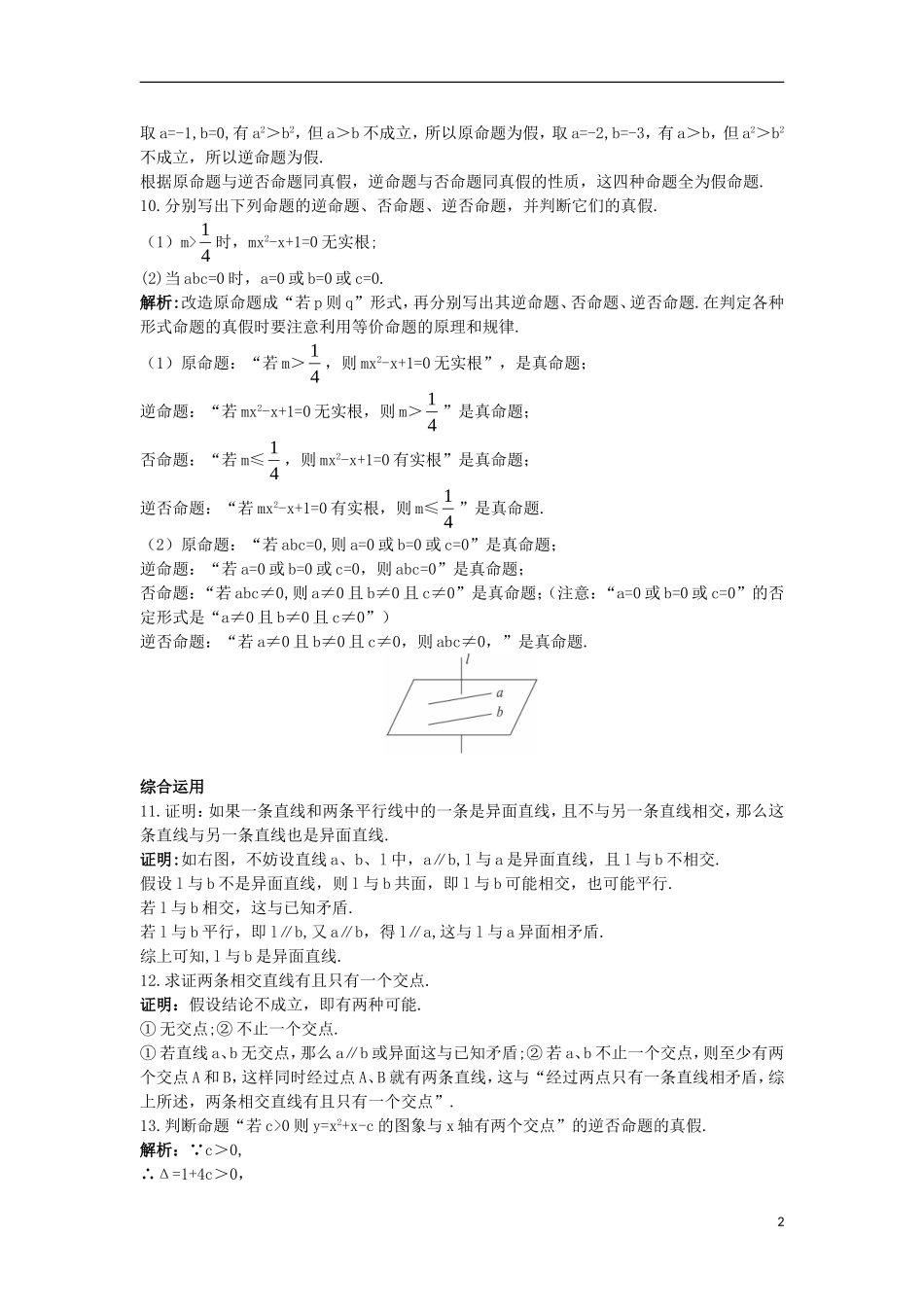 高中数学 第一章 常用逻辑用语 1.3 充分条件、必要条件与命题的四种形式 1.3.2 命题的四种形式课后导练 新人教B版选修2-1-新人教B版高二选修2-1数学试题_第2页
