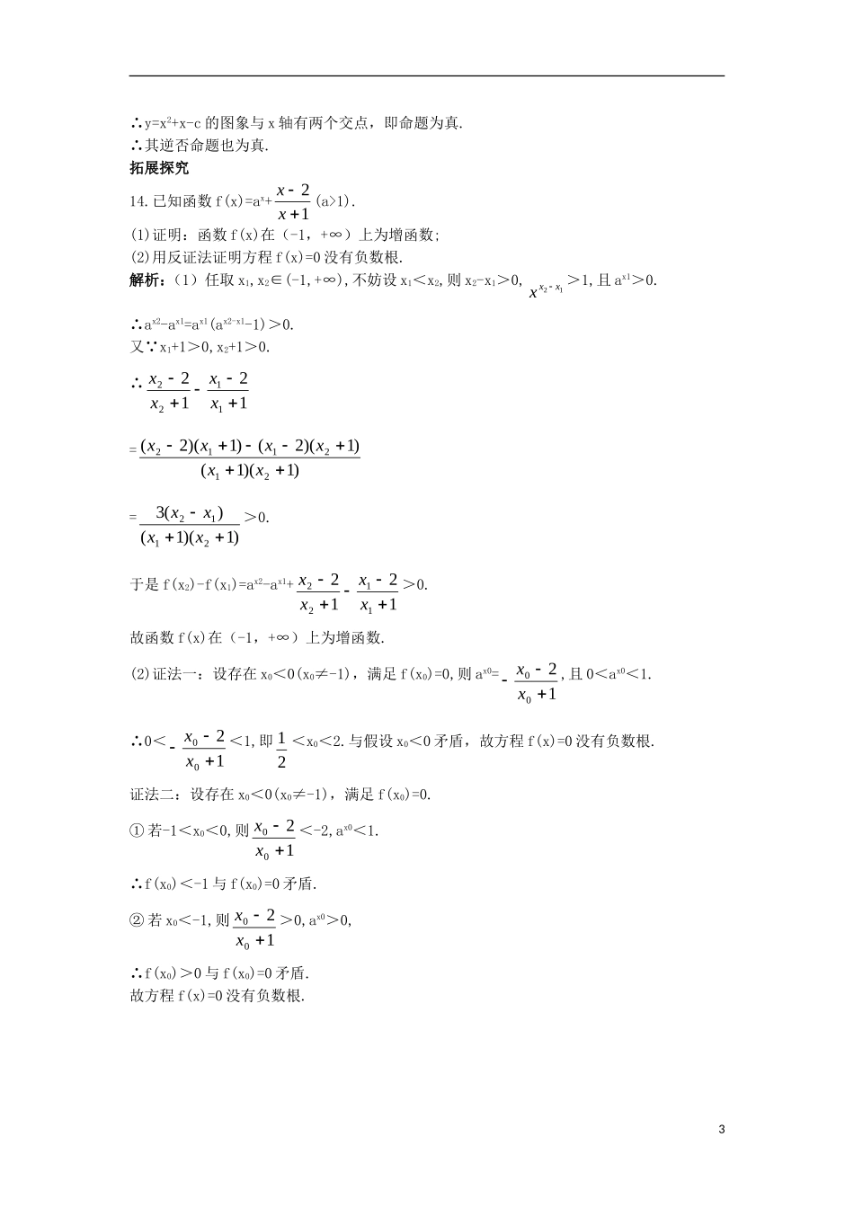 高中数学 第一章 常用逻辑用语 1.3 充分条件、必要条件与命题的四种形式 1.3.2 命题的四种形式课后导练 新人教B版选修2-1-新人教B版高二选修2-1数学试题_第3页