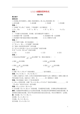 高中数学 第一章 常用逻辑用语 1.3 充分条件、必要条件与命题的四种形式 1.3.2 命题的四种形式课后导练 新人教B版选修2-1-新人教B版高二选修2-1数学试题