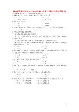 高二数学下学期分班考试试题 理-人教版高二全册数学试题