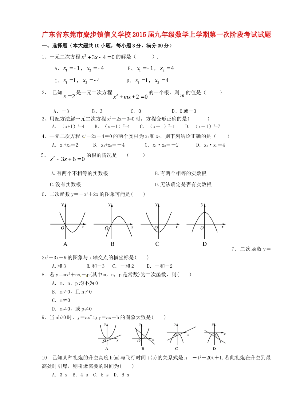 九年级数学上学期第一次阶段考试试卷 新人教版试卷_第1页