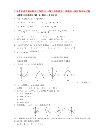 九年级数学上学期第一次阶段考试试卷 新人教版试卷