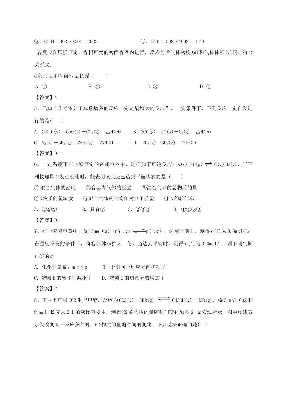 河南省郑州市二中高考化学二轮复习 考点各个击破 考前第103天 化学反应的速率和限度（含解析）-人教版高三全册化学试题_第2页