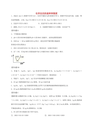 河南省郑州市二中高考化学二轮复习 考点各个击破 考前第103天 化学反应的速率和限度（含解析）-人教版高三全册化学试题